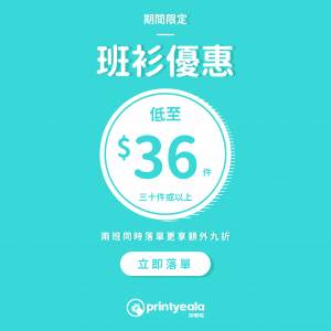 班衫 | 印班衫 | 印班tee | 印tee | 印Tshirt | 班tee | Soc tee | 團體服訂造 | 公司制服