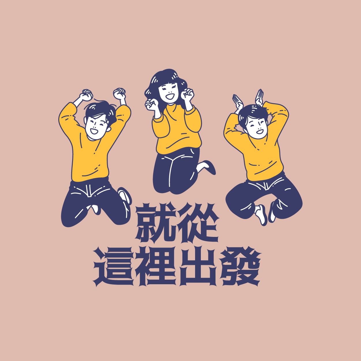 班Tee設計 班衫設計 印班Tee 印班衫 印T-Shirt 印衛衣