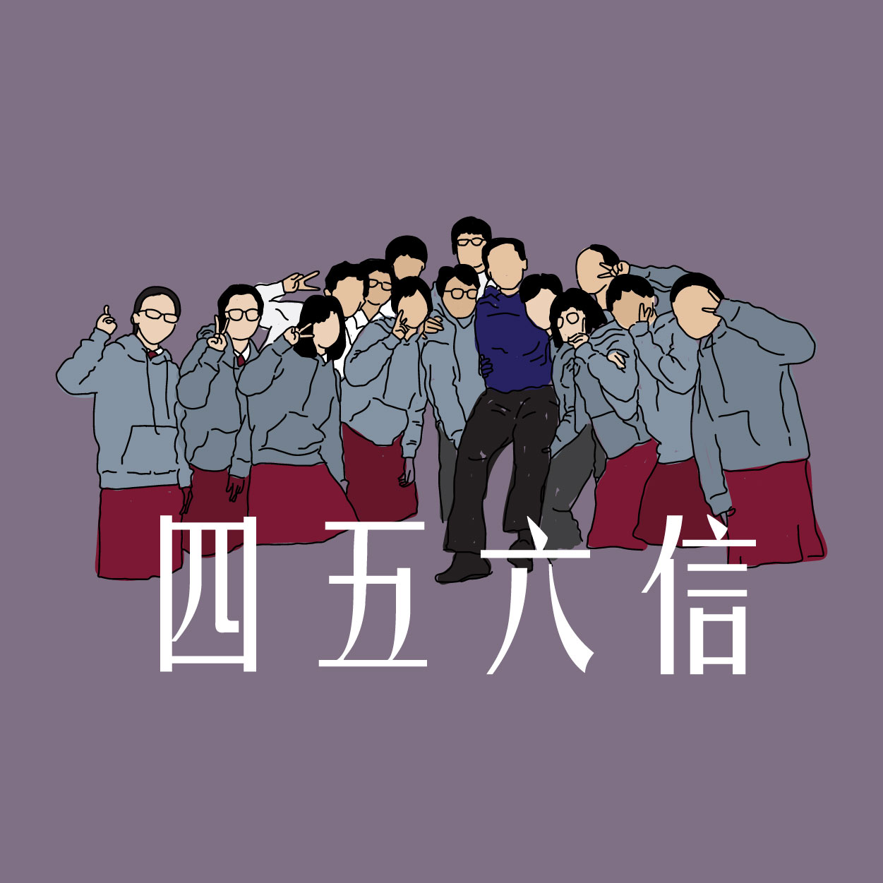 班Tee設計 班衫設計 印班Tee 印班衫 印T-Shirt 印衛衣