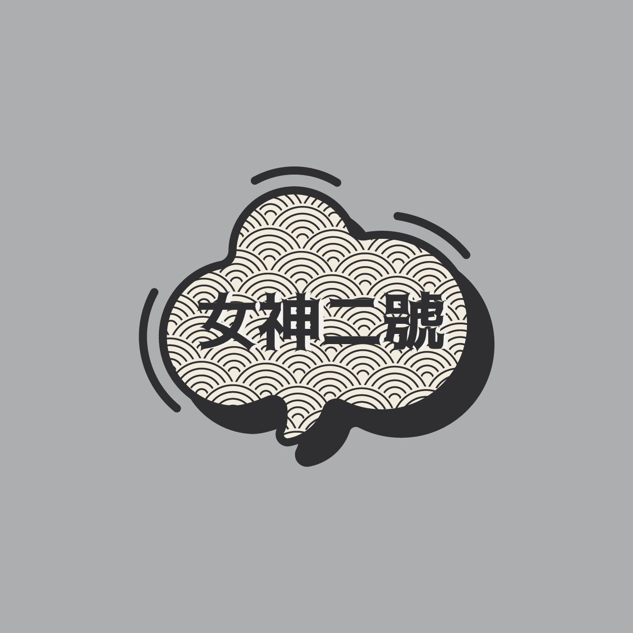 班Tee設計 班衫設計 印班Tee 印班衫 印T-Shirt 印衛衣