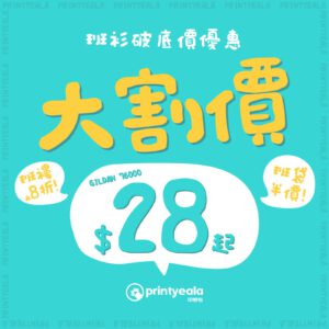 印班Tee 印班衫 印T-Shirt 全身印漸變 班衫設計