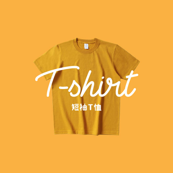 印Tshirt | 印Tee | 印Hoodie | 班衫 | 班Tee | Soc Tee | 印衫 | 印Zip-up | 印風褸 | 印棒球褸