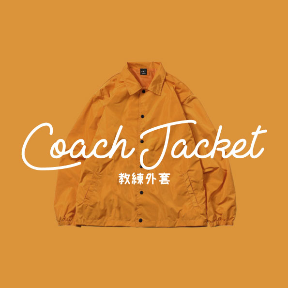 印教練外套 | Coach Jacket | 印Tshirt | 印Tee | 印Hoodie | 班衫 | 班Tee | Soc Tee | 印衫 | 印Zip-up | 印風褸 | 印棒球褸