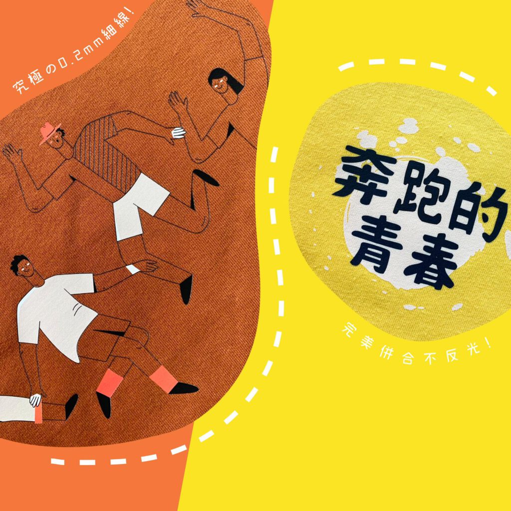 印tee 印班tee 印班衫 印班褸 絲印 燙畫 一件起