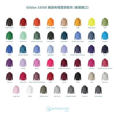 Gildan 18500 美版有帽套頭衛衣 (美國進口) 美版 G185 Hoodie | 印衛衣Hoodie | 公司製服 | 團體衫 | 班衫 | 絲印 | 熱轉印 | 數碼印 | DTG | 刺繡