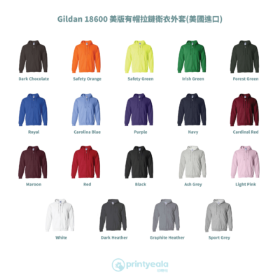 Gildan 18600 美版 G186 連帽拉鏈衛衣外套 | 印衛衣Zip-up Jacket | 公司製服 | 團體衫 | 班衫 | 絲印 | 熱轉印 | 數碼印 | DTG | 刺繡