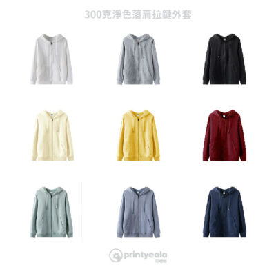 300g 淨色落肩拉鏈衛衣 | 印 zip-up | 印Hoodie | 印Tshirt | 印Tee | 班衫 | 班Tee | 印衫